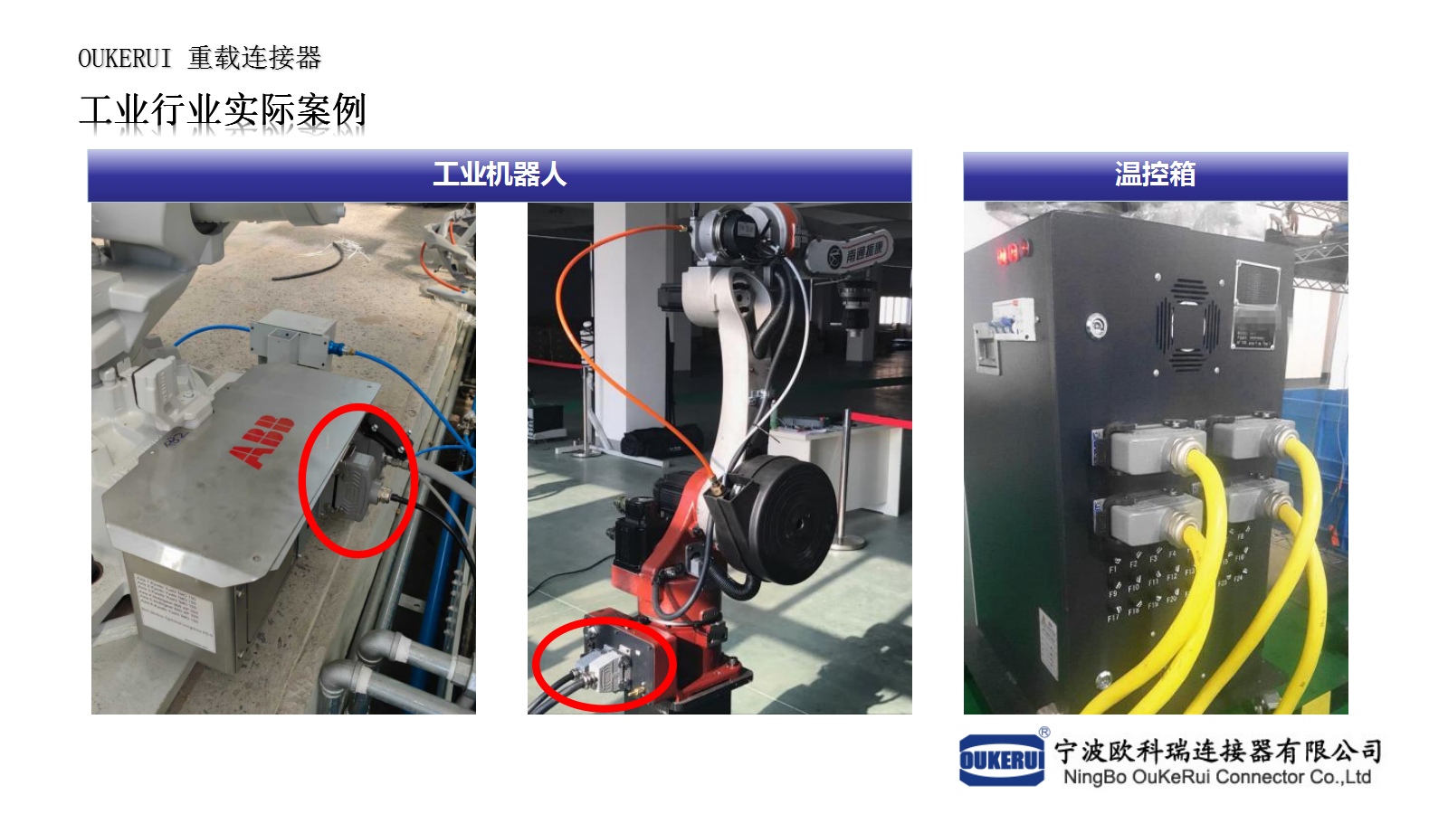 工業行業應用案例